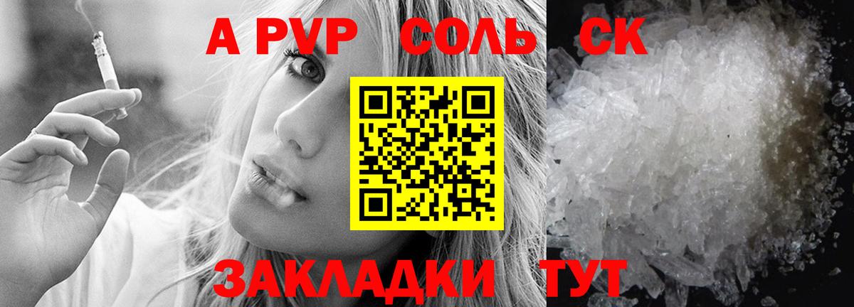 закладка  Вход с VPN  A PVP крисы CK  Сафоново  APVP кристаллы  А ПВП мука  Alpha PVP 