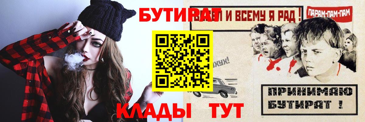 БУТИРАТ буратино  Вход с VPN  Бутират  Сафоново 