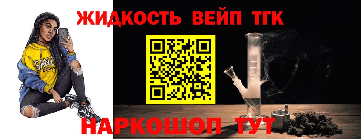 Дистиллят ТГК вейп  ТГК вейп  Вход с VPN  Сафоново 